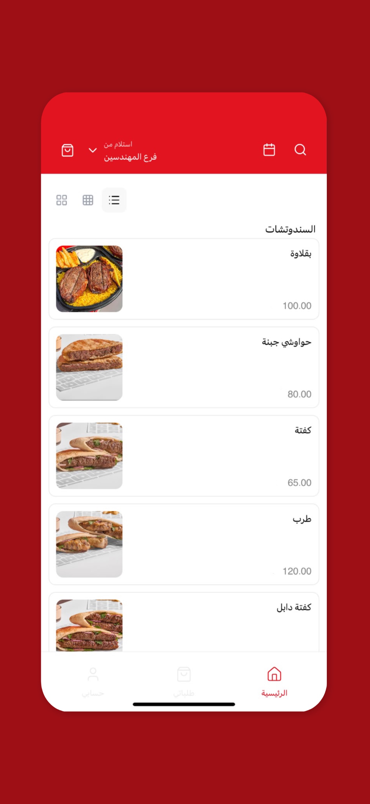 Screenshot 2 of واحد مشوي | Wahed Mashwy