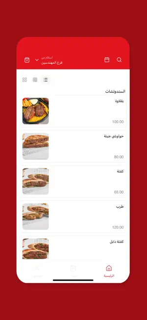 واحد مشوي | Wahed Mashwy screenshot 2