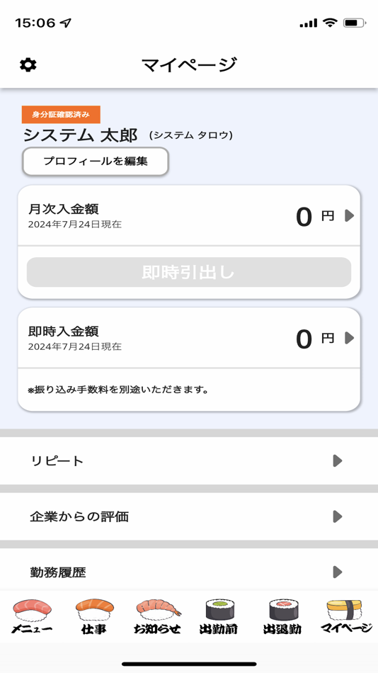 #5. 銀のさらクルーポータルアプリ (iOS) โดย: Career Meet Co.,Ltd
