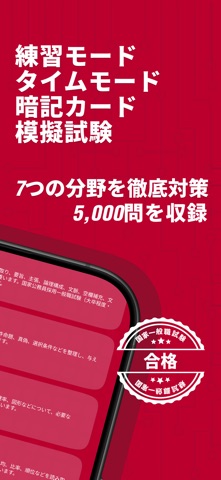 国家一般職試験対策 2027 iPhone screenshot