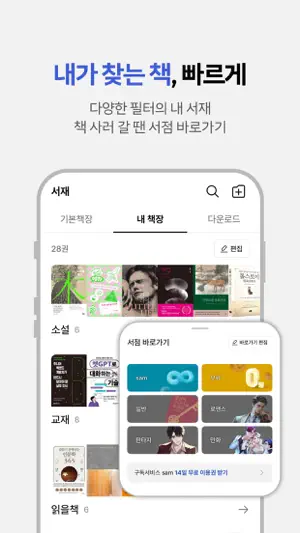 교보eBook - e세상의 모든 전자책 screenshot 4