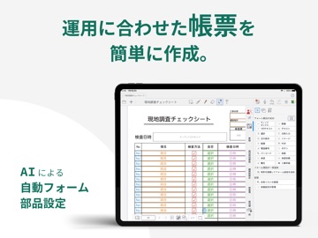 eYACHO for Business 7−施工管理アプリ iPad screenshot