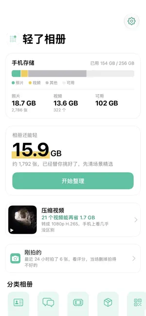 轻了相册 screenshot 2