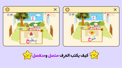 Arabic alphabet with Yamama Screenshot