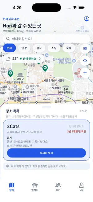 Mappy - 반려동물 동반 방문 판정 서비스 screenshot 2