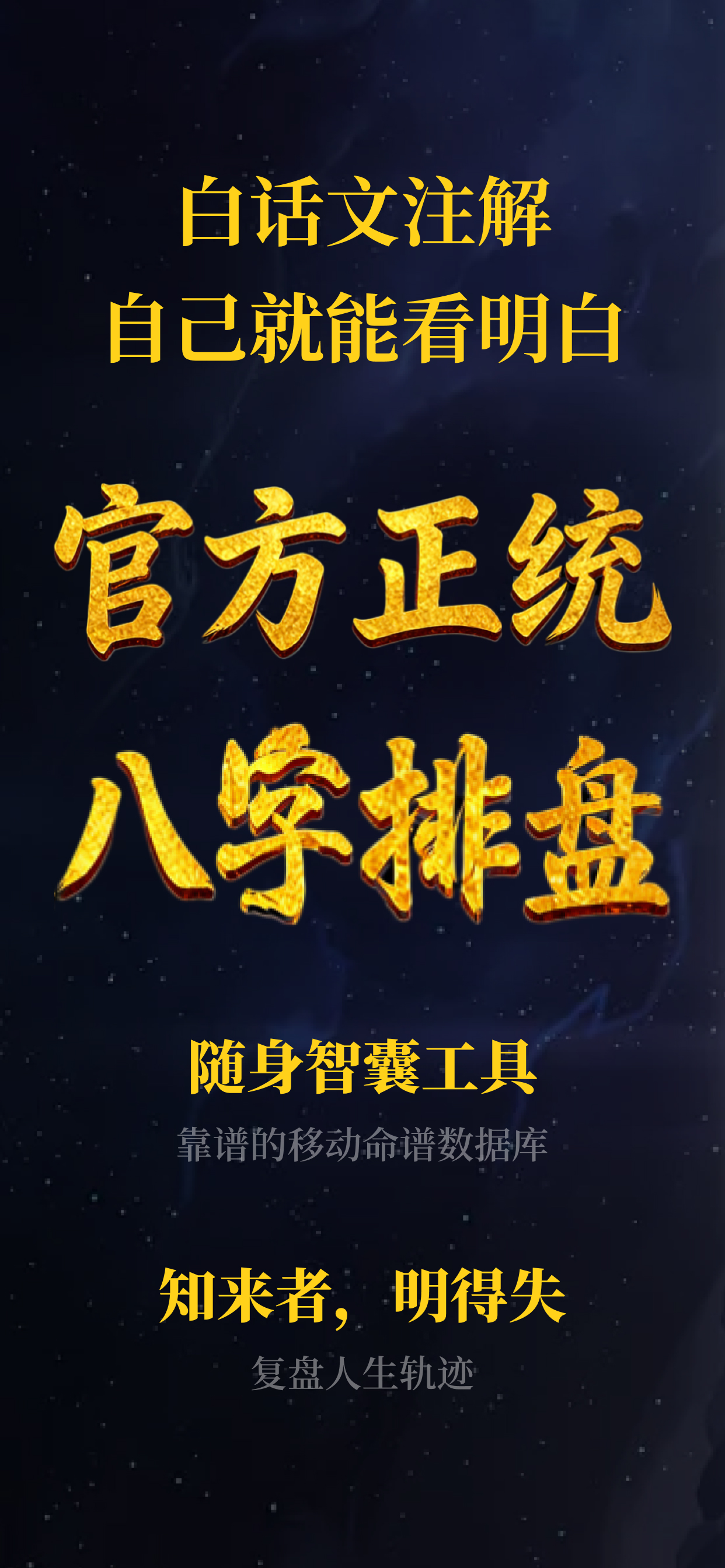 问真八字排盘—千万道友都在使用的算命占卜问真八字排盘工具