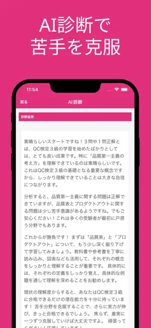 QC検定３級対策アプリ screenshot 4
