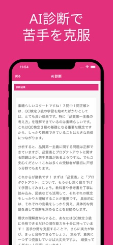 QC検定３級対策アプリ screenshot