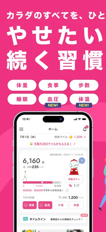 FiNC ダイエット・健康管理のカロリー計算や体重記録アプリ screenshot 1 of 6