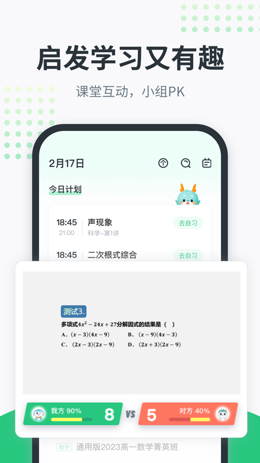 #3. 开课啦-有用,有趣,有成长 (iOS) Podle: 浙江开课啦教育培训学校