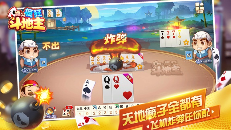 斗地主欢乐版 - 欢乐斗地主单机游戏. screenshot-6