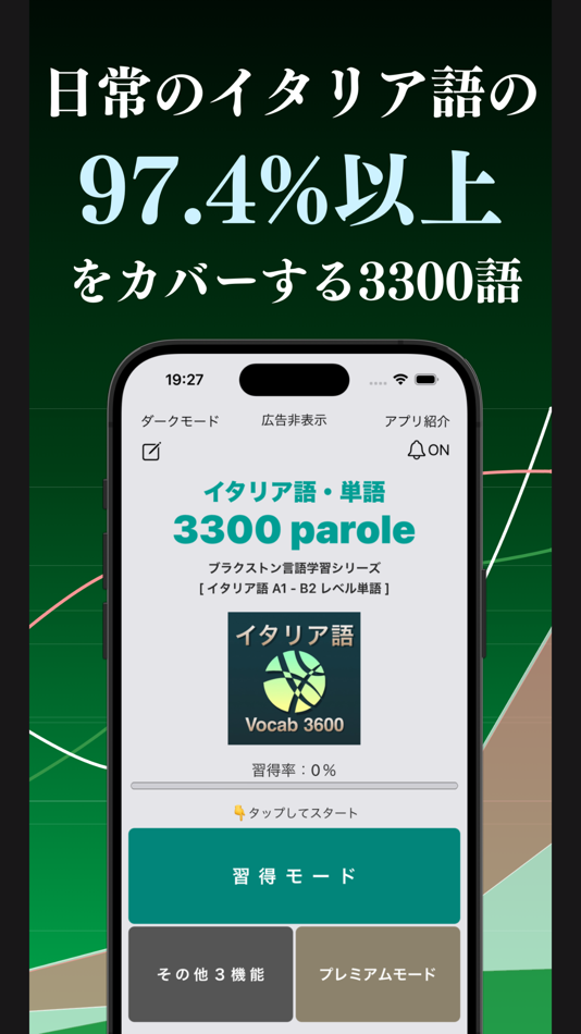 #1. イタリア語 単語 ブラクストン (iOS) 由: Ryota Kuroishi