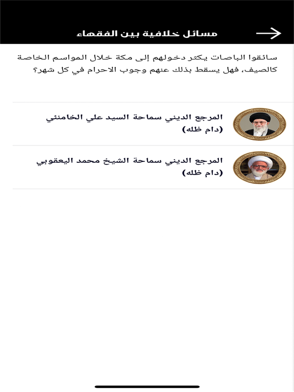 دليل المرشد والحاج iPad screenshot 10 - Lifestyle app