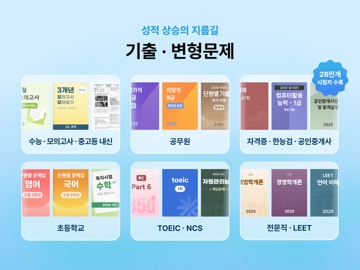 오르조: 기출문제, 수능·내신·공무원·자격증CBT·토익 iPad screenshot 2