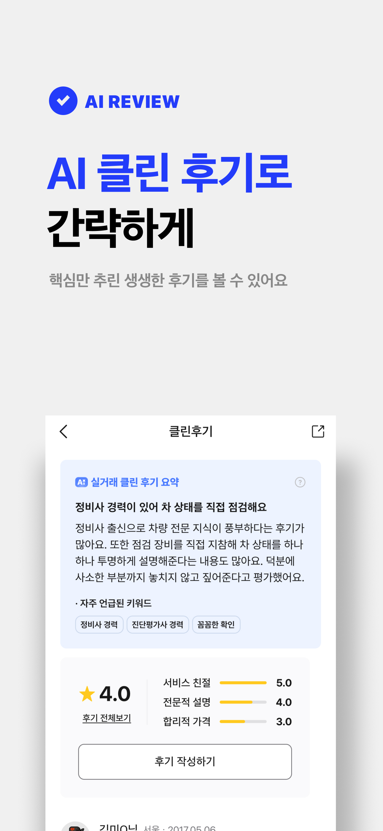 첫차 - 중고차 사고팔때 필수 앱