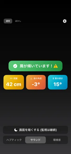NekoZero - 猫背をゼロに screenshot 3