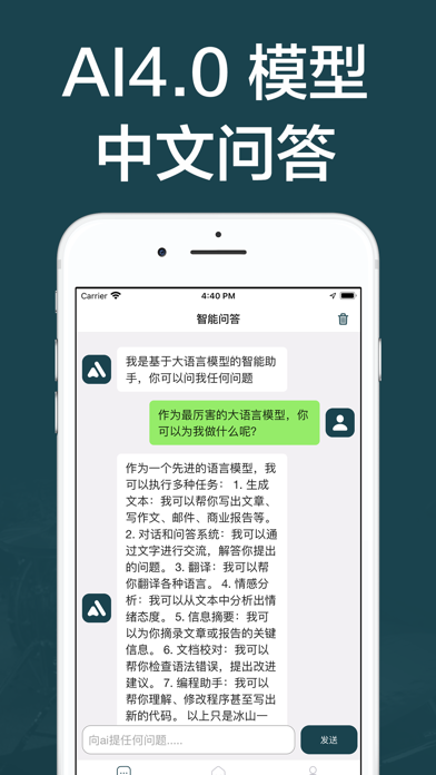Screenshot #1 pour AI聊天-人工智能问答与写作,智能文章文案论文公文写作助手