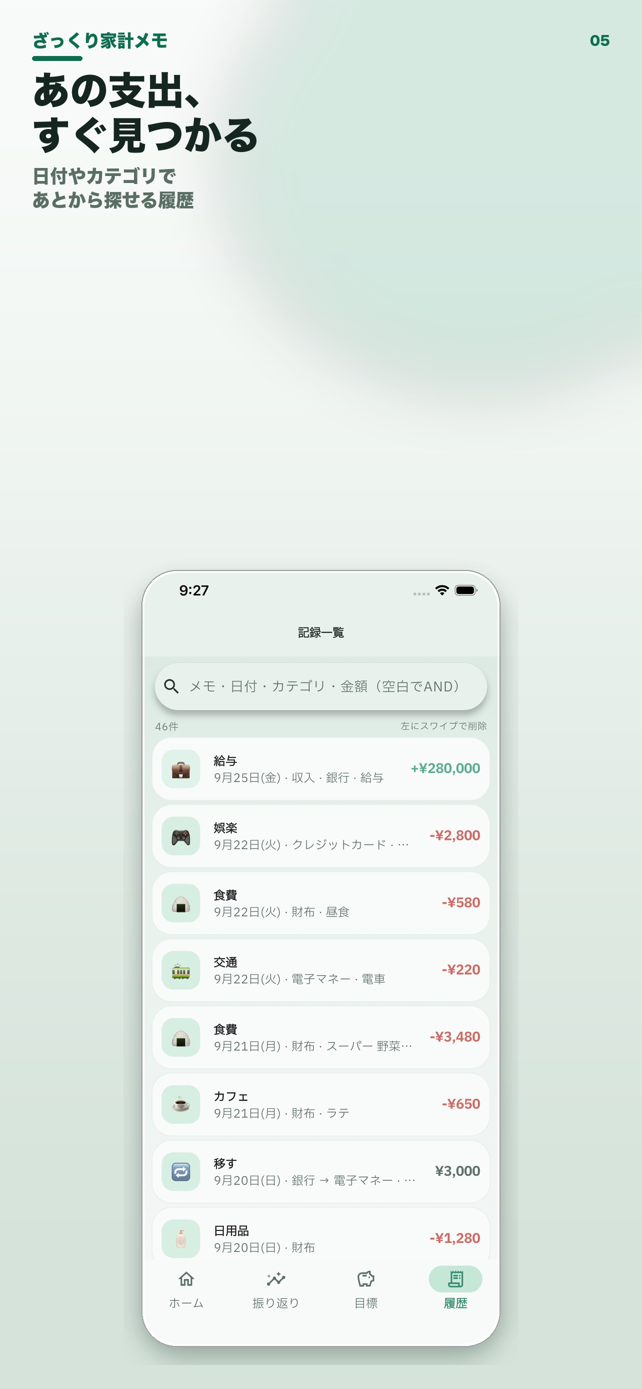 Screenshot 5 of ざっくり家計メモ