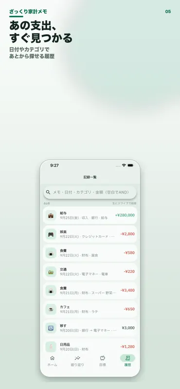 ざっくり家計メモ screenshot 5 of 5