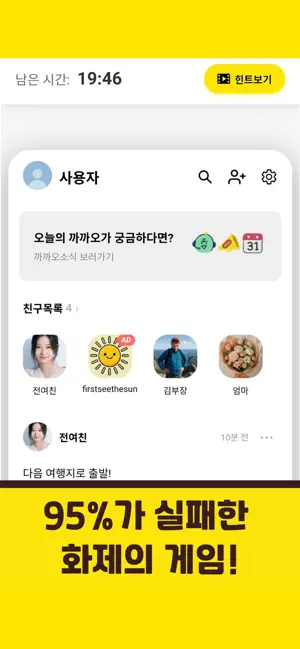 톡 업데이트 되돌리기 게임 screenshot 1