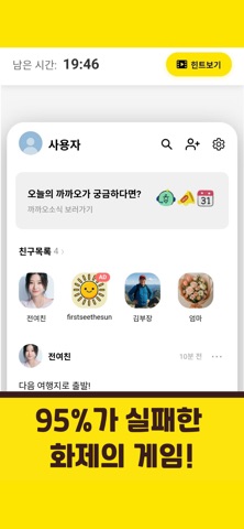 톡 업데이트 되돌리기 게임 screenshot