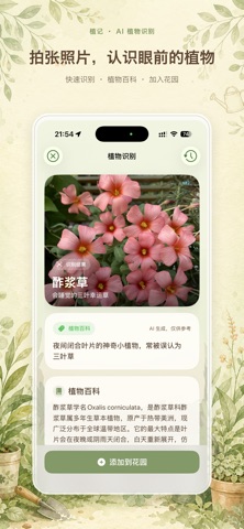 植记 - AI植物养护记录助手 screenshot