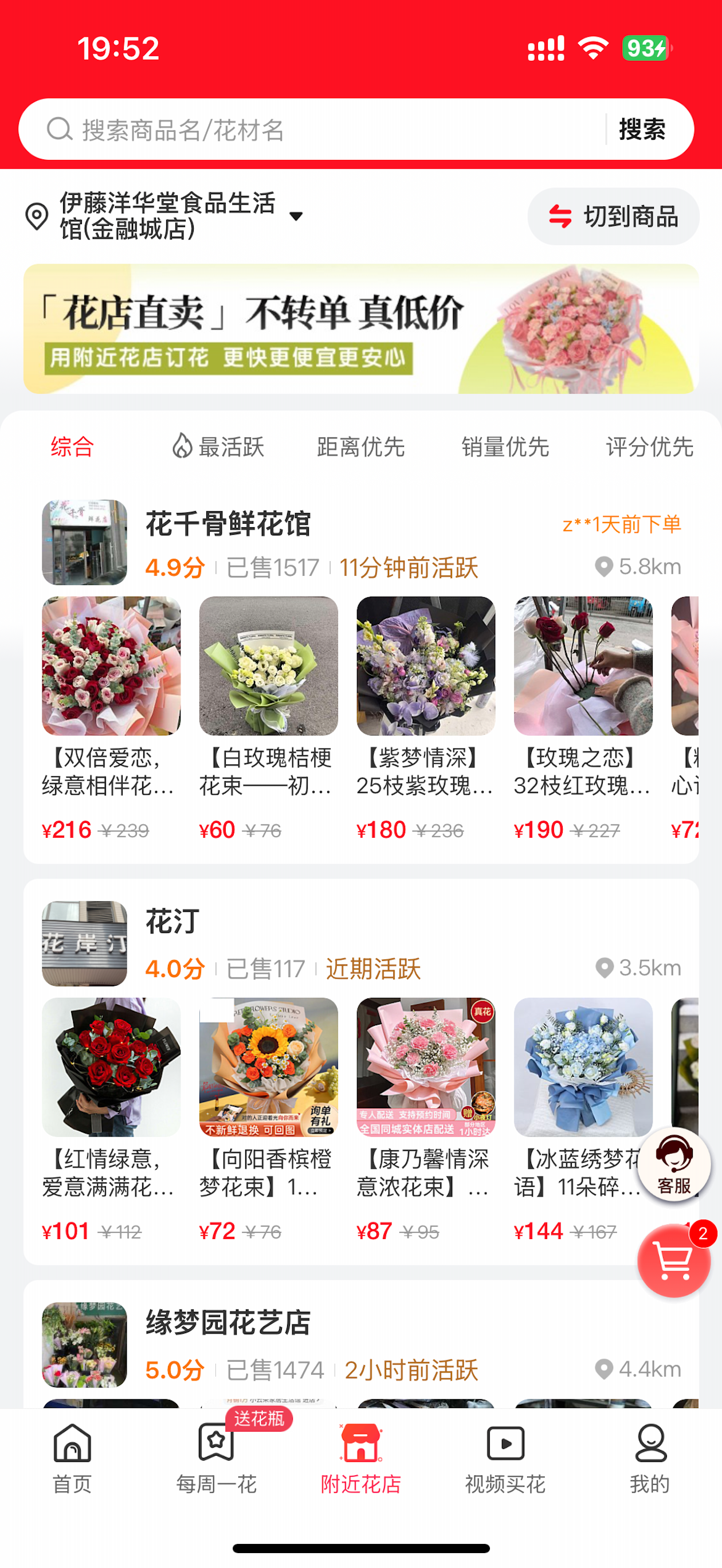 花递-花店直卖网