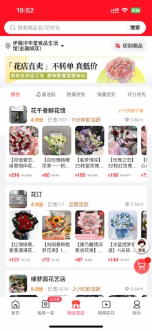 花递-花店直卖网 screenshot