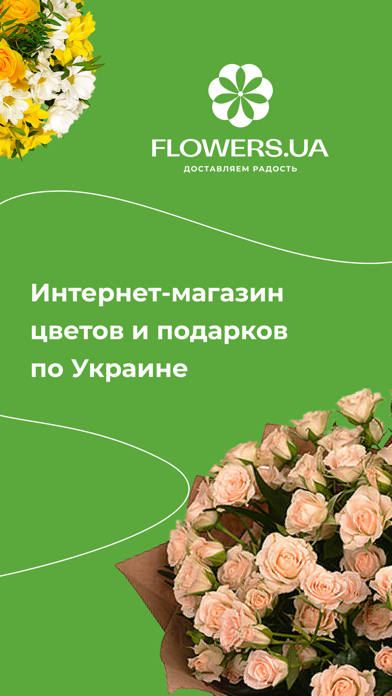 Screenshot #1 pour Flowers.ua - доставка цветов