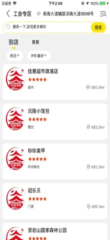 玩转怀化 screenshot