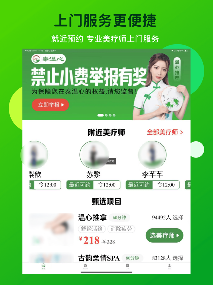 泰温心-用心 温您心！