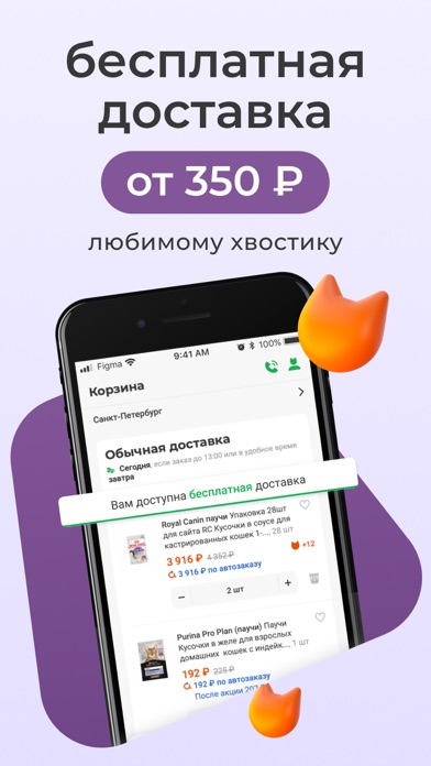 Petshopru — Все для питомцев Screenshot