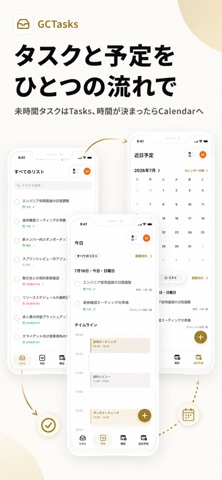 GCTasks のスクリーンショット