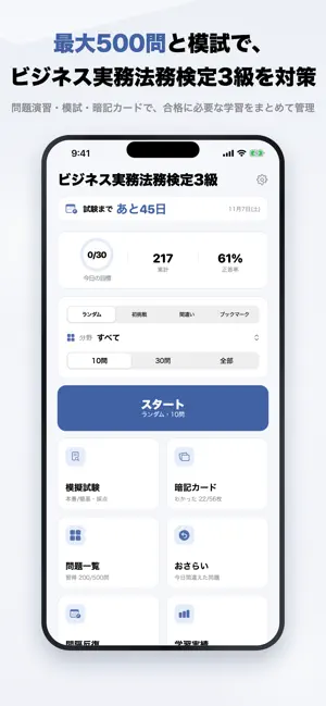 ビジネス実務法務検定3級 2026年版 問題集 一問一答 screenshot 1