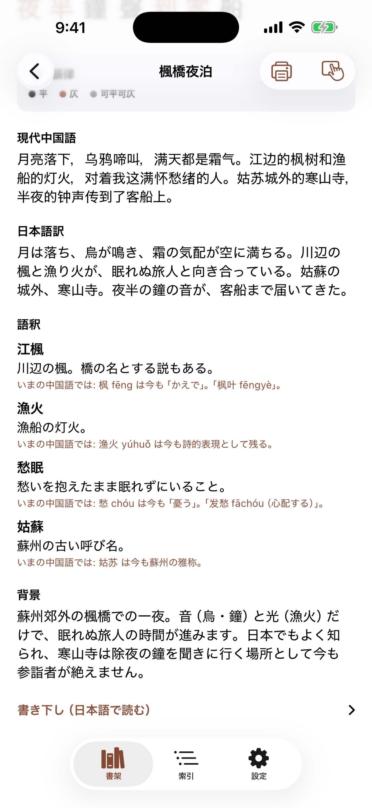 Screenshot 5 of 風雅書院 — 唐詩宋詞元曲