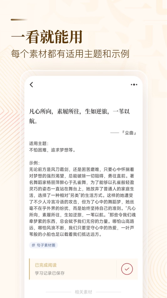 #5. 纸条作文 – 语文范文高分素材宝库 (iOS) Przez: 广州启合科技有限公司