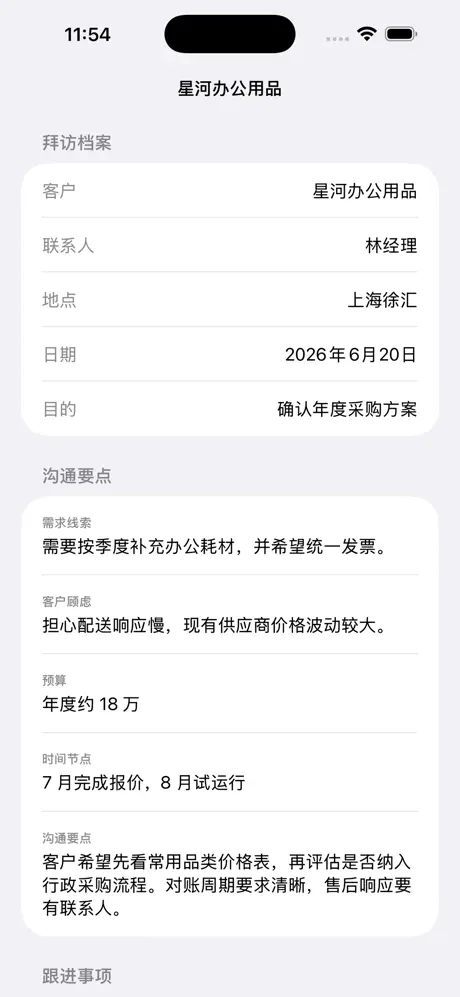 Client Visit Memo 2026 screenshot 2