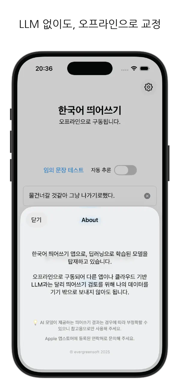 Screenshot #3 pour 한국어 띄어쓰기