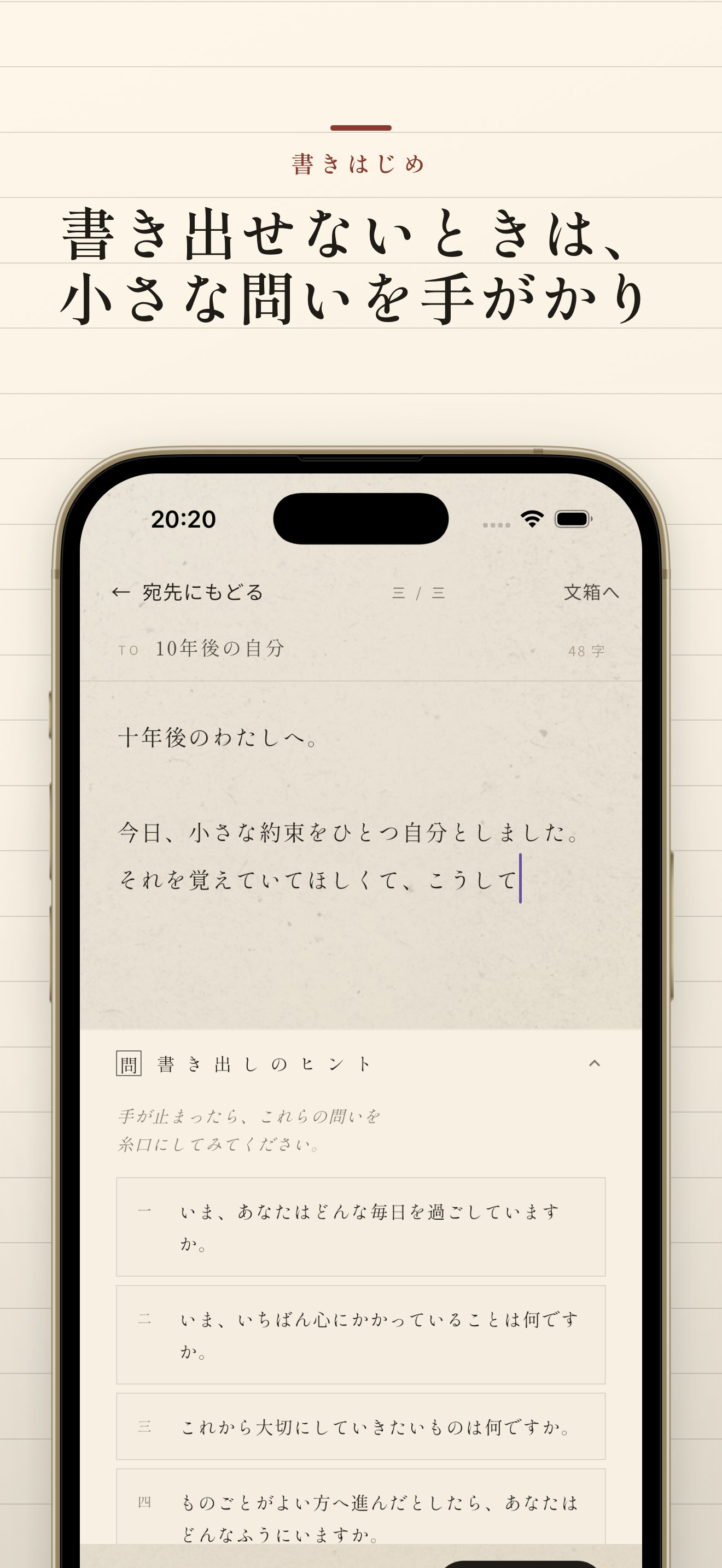 拝啓 — レタージャーナリング