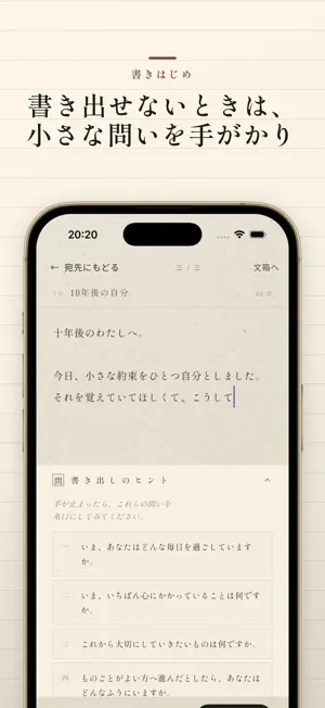 拝啓 — レタージャーナリング screenshot 3