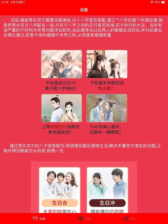Screenshot #4 pour 合婚—婚姻八字姓名测试打分