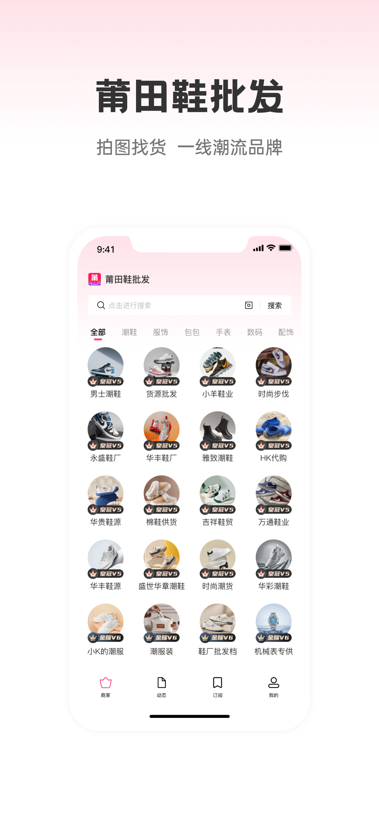 莆田鞋批发