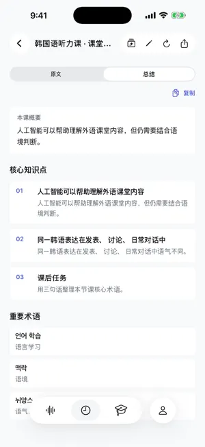 Hansorri - 韩语课堂同传翻译 screenshot 2