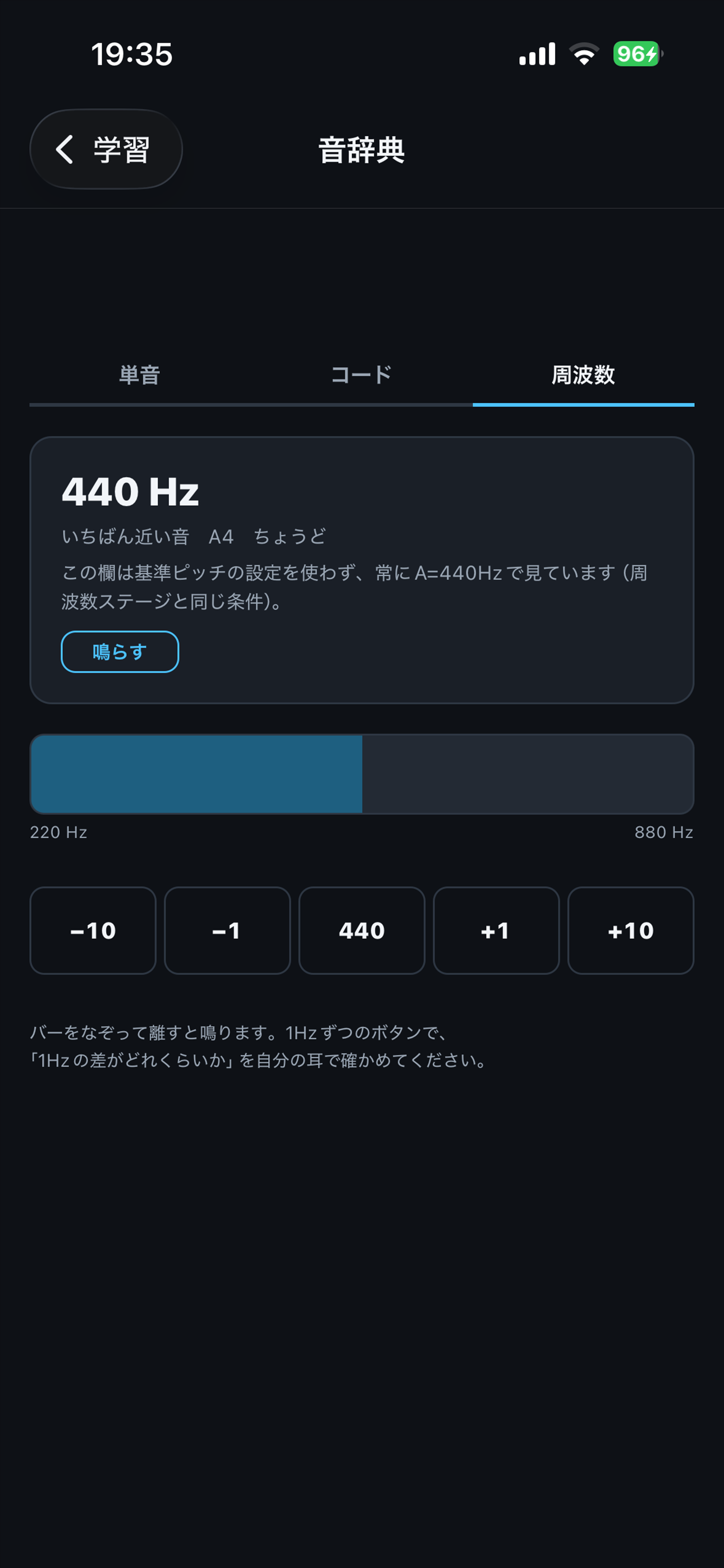 キキワケ - 1Hzの耳 screenshot 6