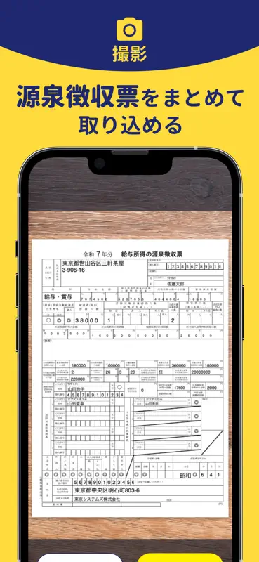 副業・スキマバイト確定申告｜FinFin screenshot 3 of 9