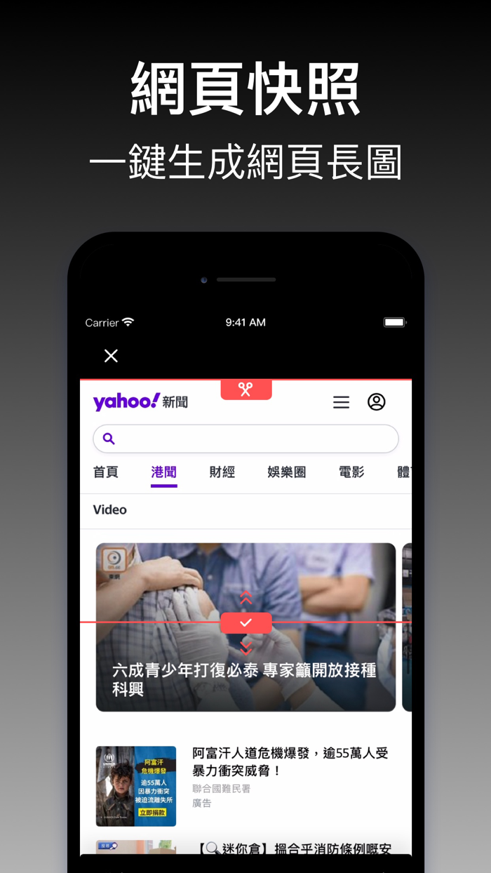 長截圖 - 滾動截圖  螢幕截圖