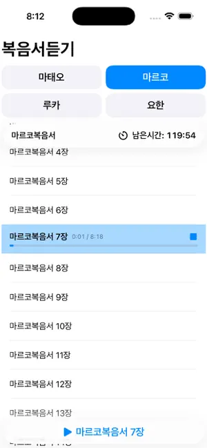 복음서듣기 screenshot 3