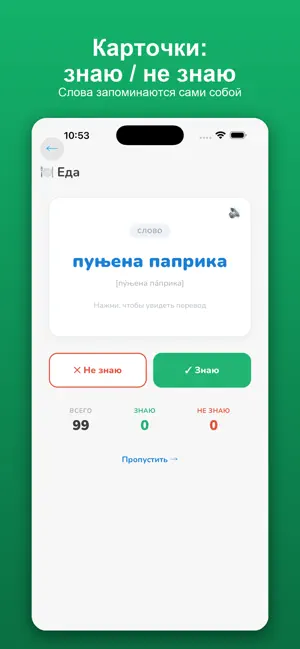 IziSerb — учить сербский screenshot 2