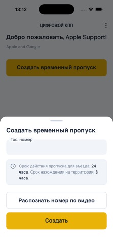 Цифровой КПП screenshot