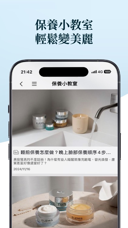 ELEMIS愛莉美 英國專業護膚品牌 screenshot-4